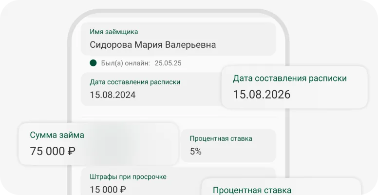 Ввод условий займа: сумма, ставка, дата расписки