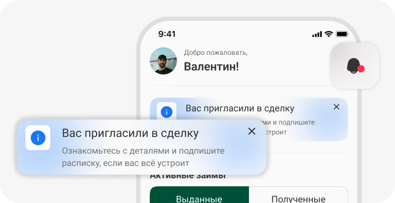 Уведомление: вас пригласили в сделку